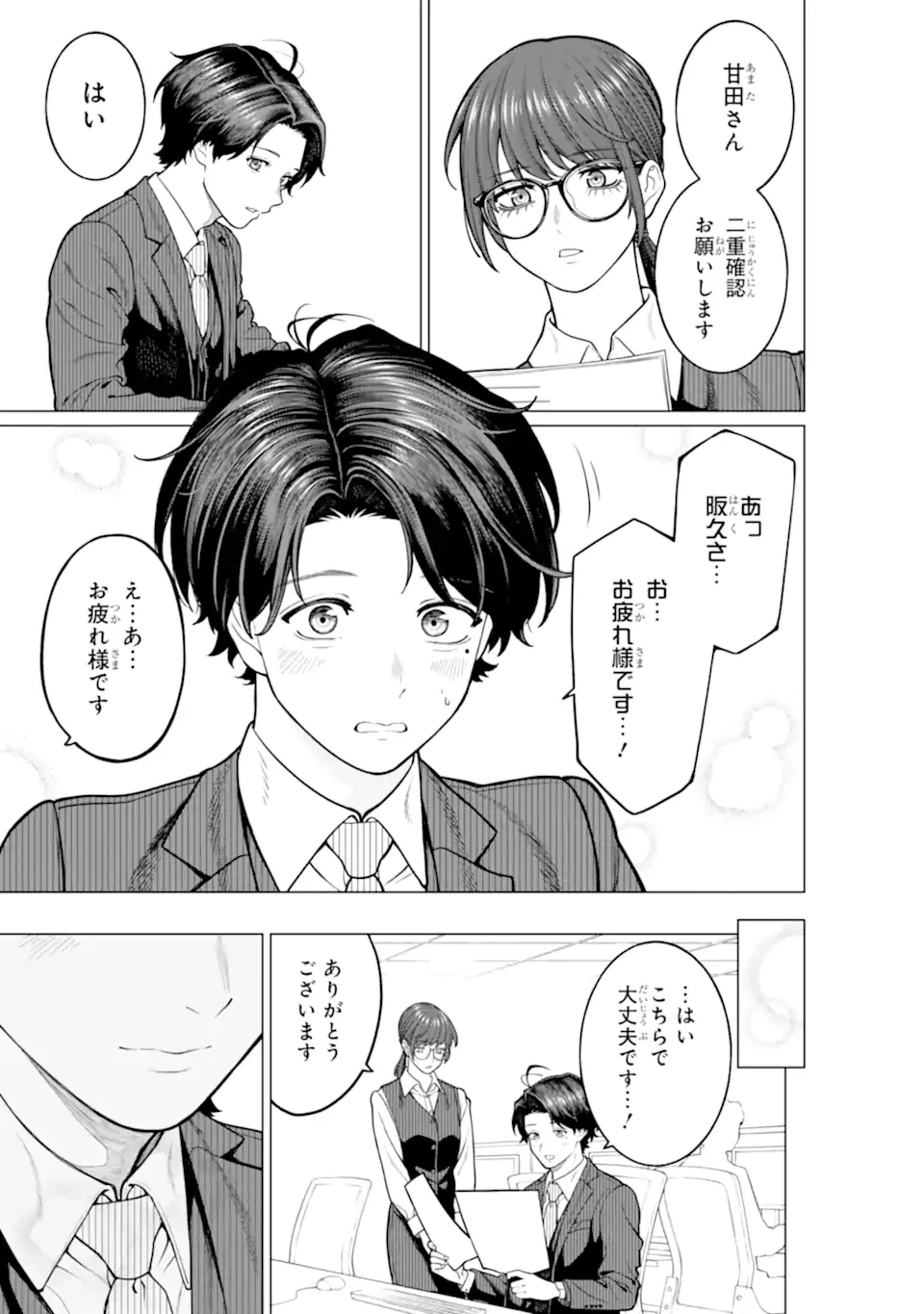 会社と私生活-オンとオフ- 第16話 - 3