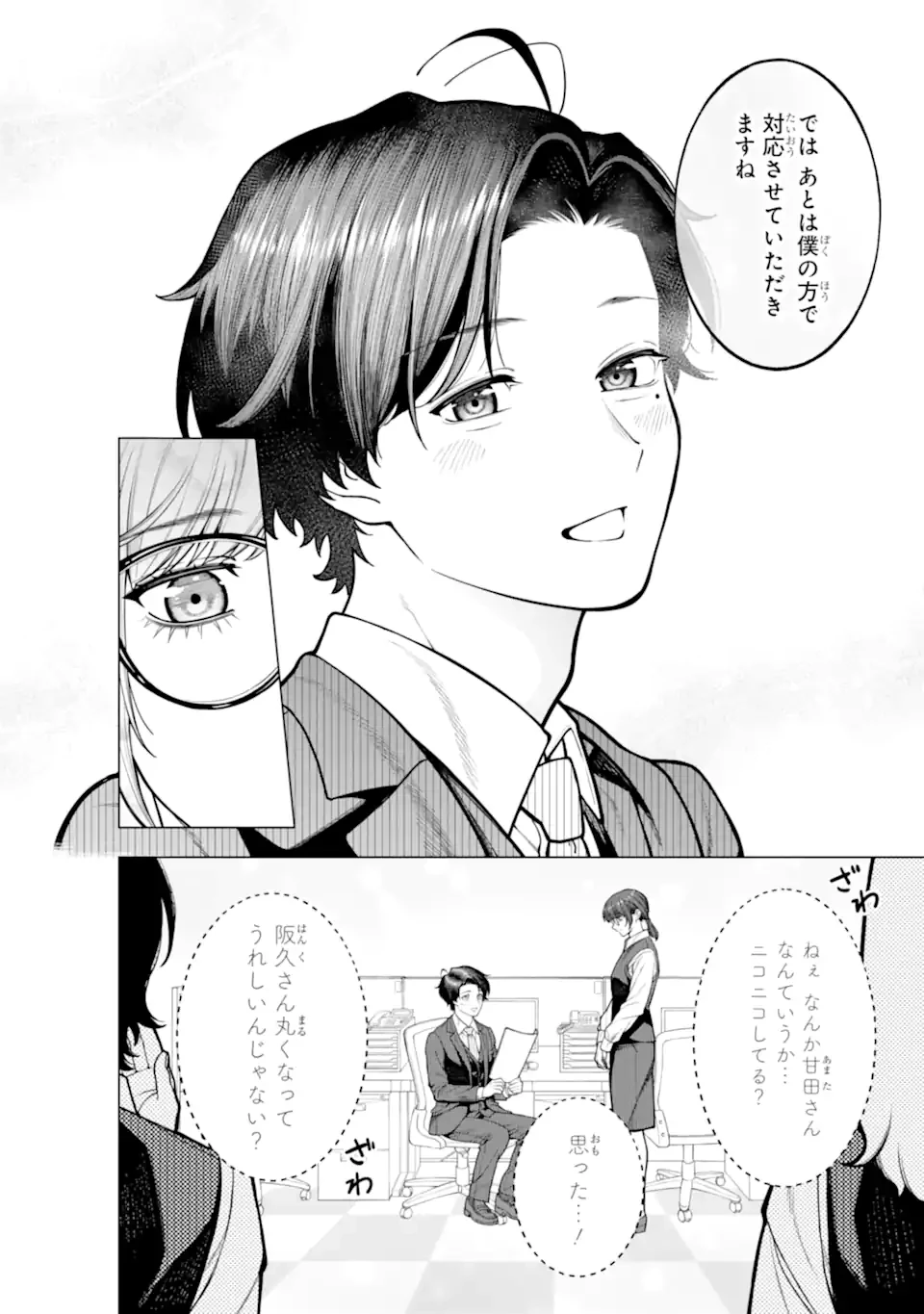 会社と私生活-オンとオフ- 第16話 - 4