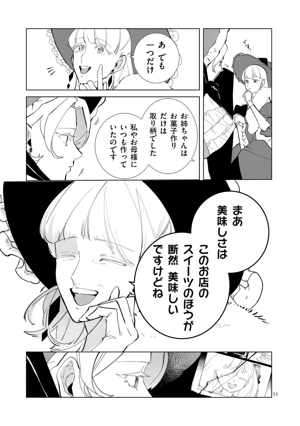 義娘が悪役令嬢として破滅することを知ったので、めちゃくちゃ愛します～契約結婚で私に関心がなかったはずの公爵様に、気づいたら溺愛されてました～@comic 第20話 - 11