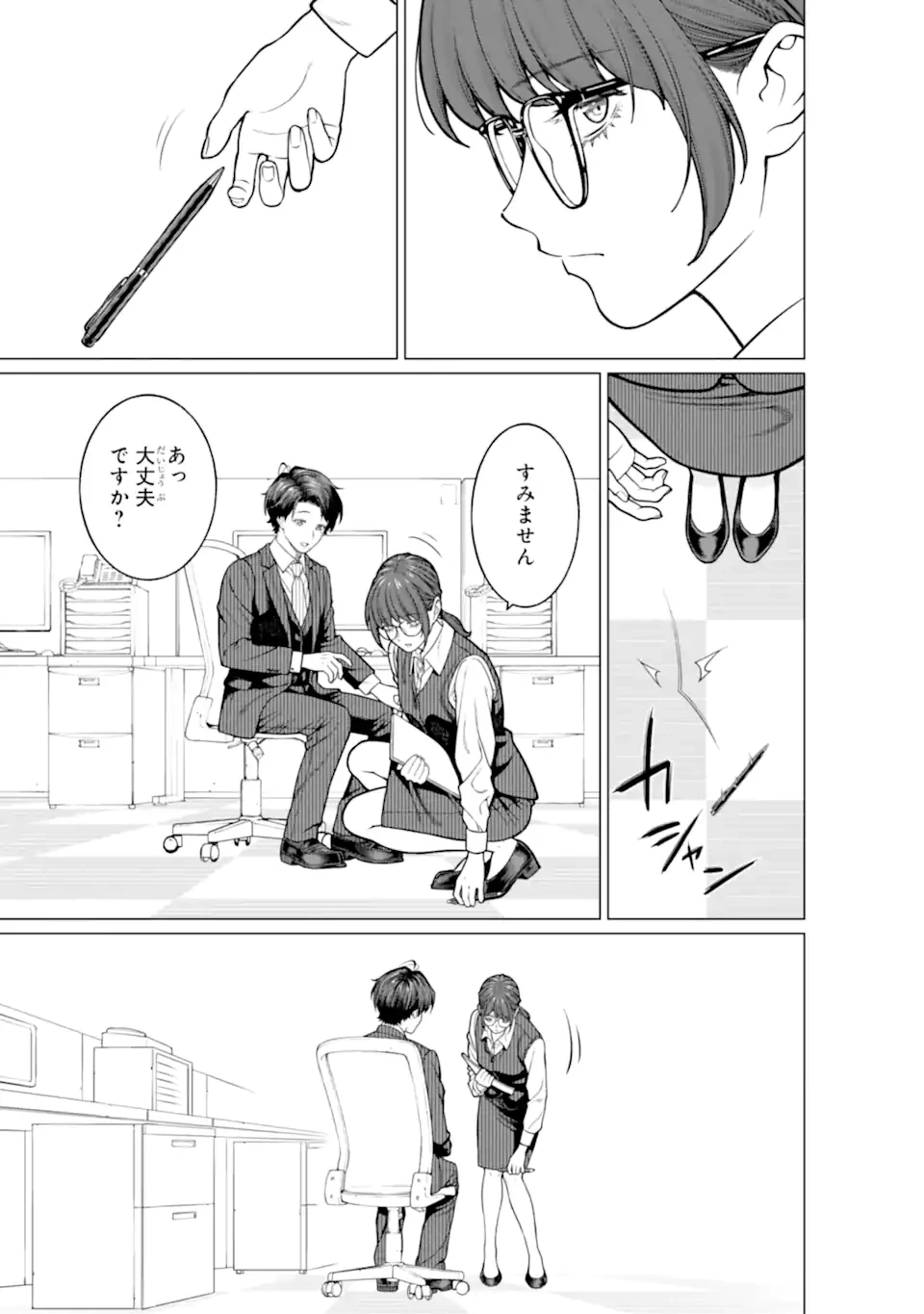 会社と私生活-オンとオフ- 第16話 - 5