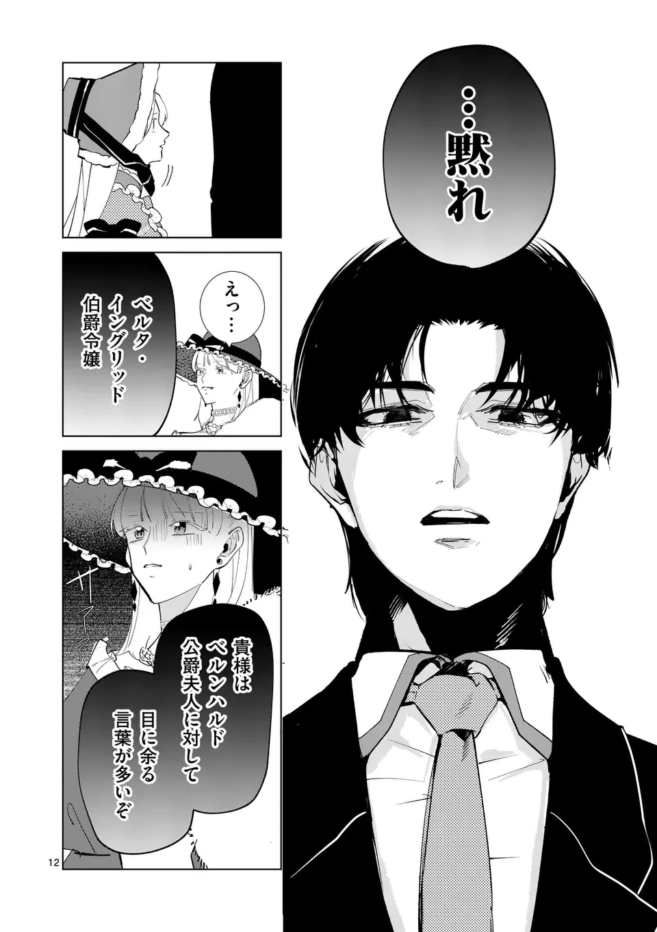 義娘が悪役令嬢として破滅することを知ったので、めちゃくちゃ愛します～契約結婚で私に関心がなかったはずの公爵様に、気づいたら溺愛されてました～@comic 第20話 - 12