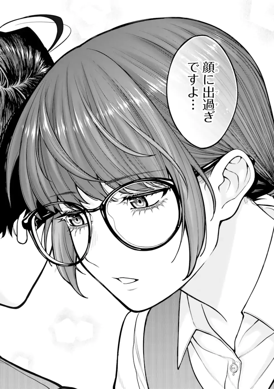 会社と私生活-オンとオフ- 第16話 - 6