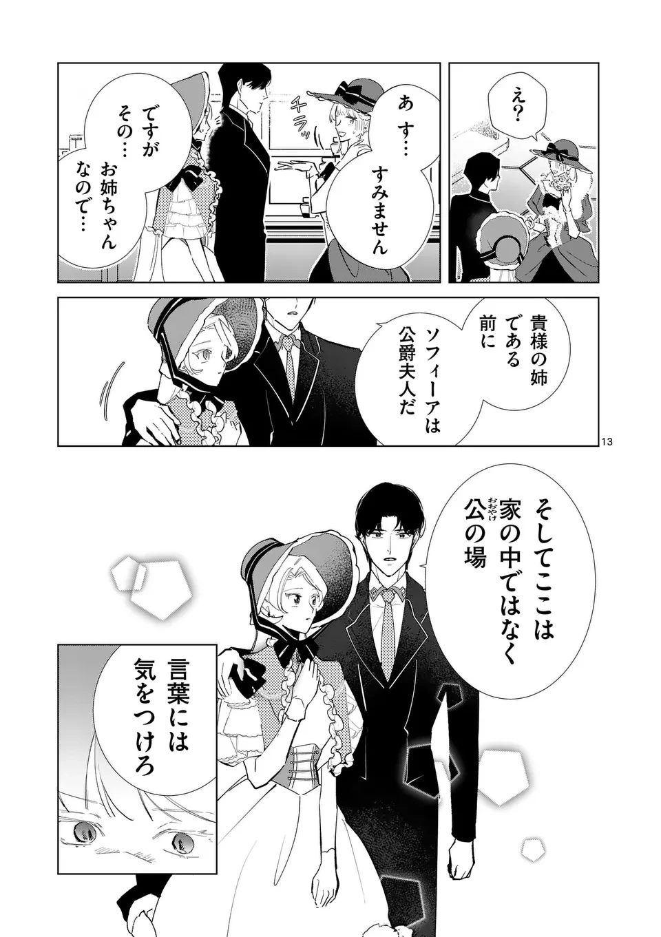 義娘が悪役令嬢として破滅することを知ったので、めちゃくちゃ愛します～契約結婚で私に関心がなかったはずの公爵様に、気づいたら溺愛されてました～@comic 第20話 - 13