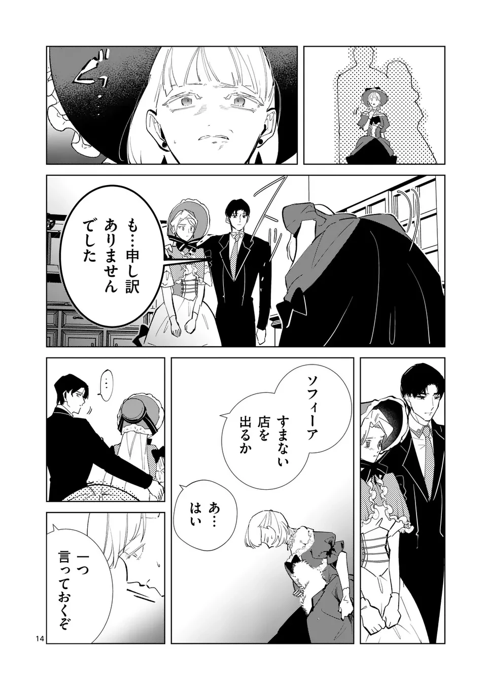 義娘が悪役令嬢として破滅することを知ったので、めちゃくちゃ愛します～契約結婚で私に関心がなかったはずの公爵様に、気づいたら溺愛されてました～@comic 第20話 - 14