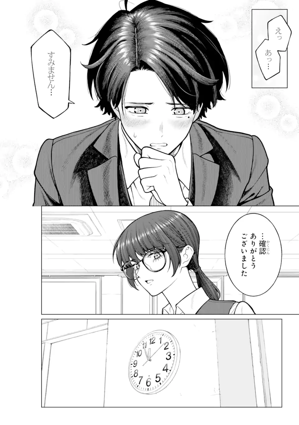 会社と私生活-オンとオフ- 第16話 - 8