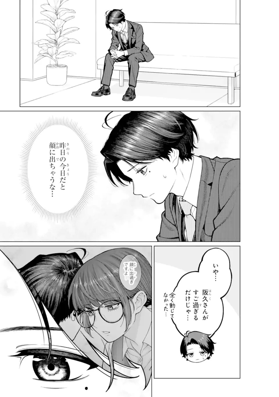 会社と私生活-オンとオフ- 第16話 - 9