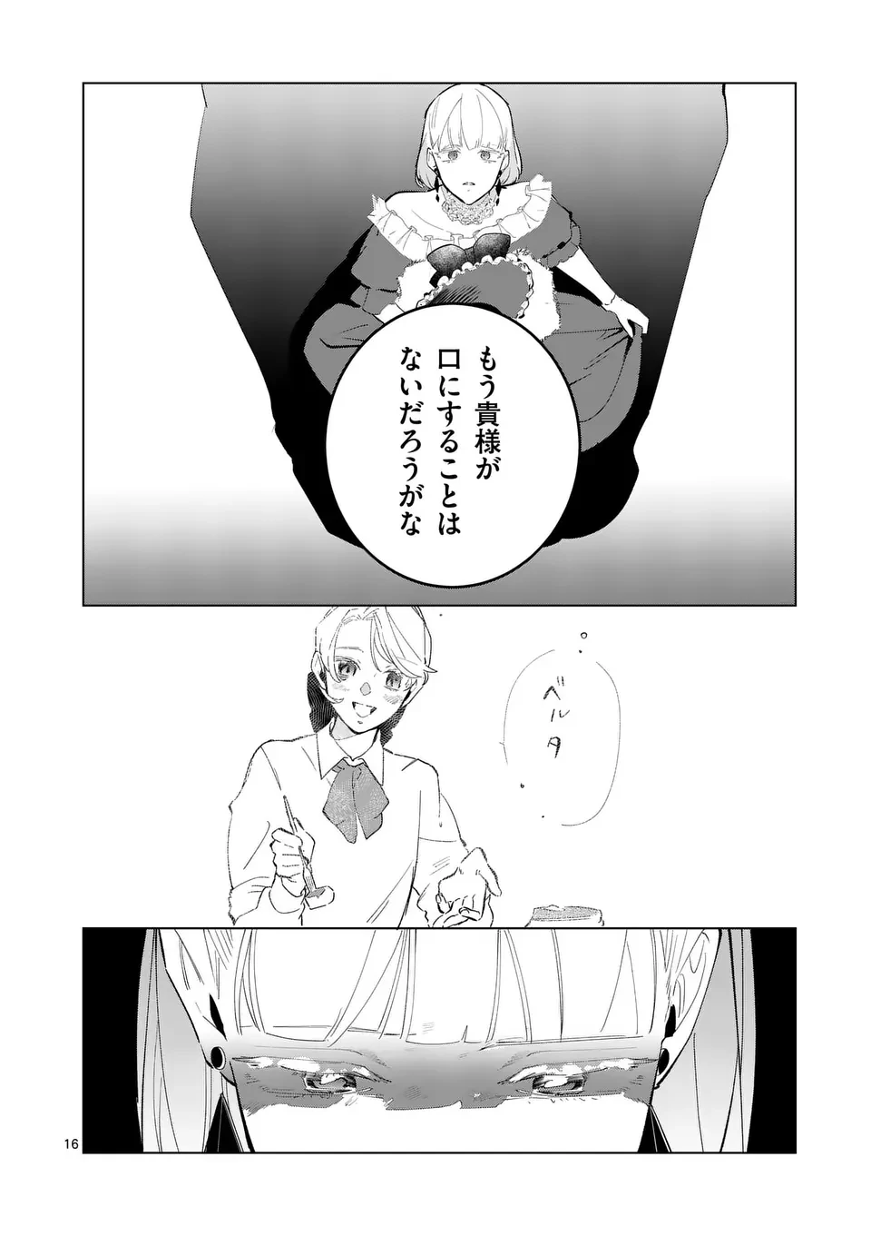 義娘が悪役令嬢として破滅することを知ったので、めちゃくちゃ愛します～契約結婚で私に関心がなかったはずの公爵様に、気づいたら溺愛されてました～@comic 第20話 - 16