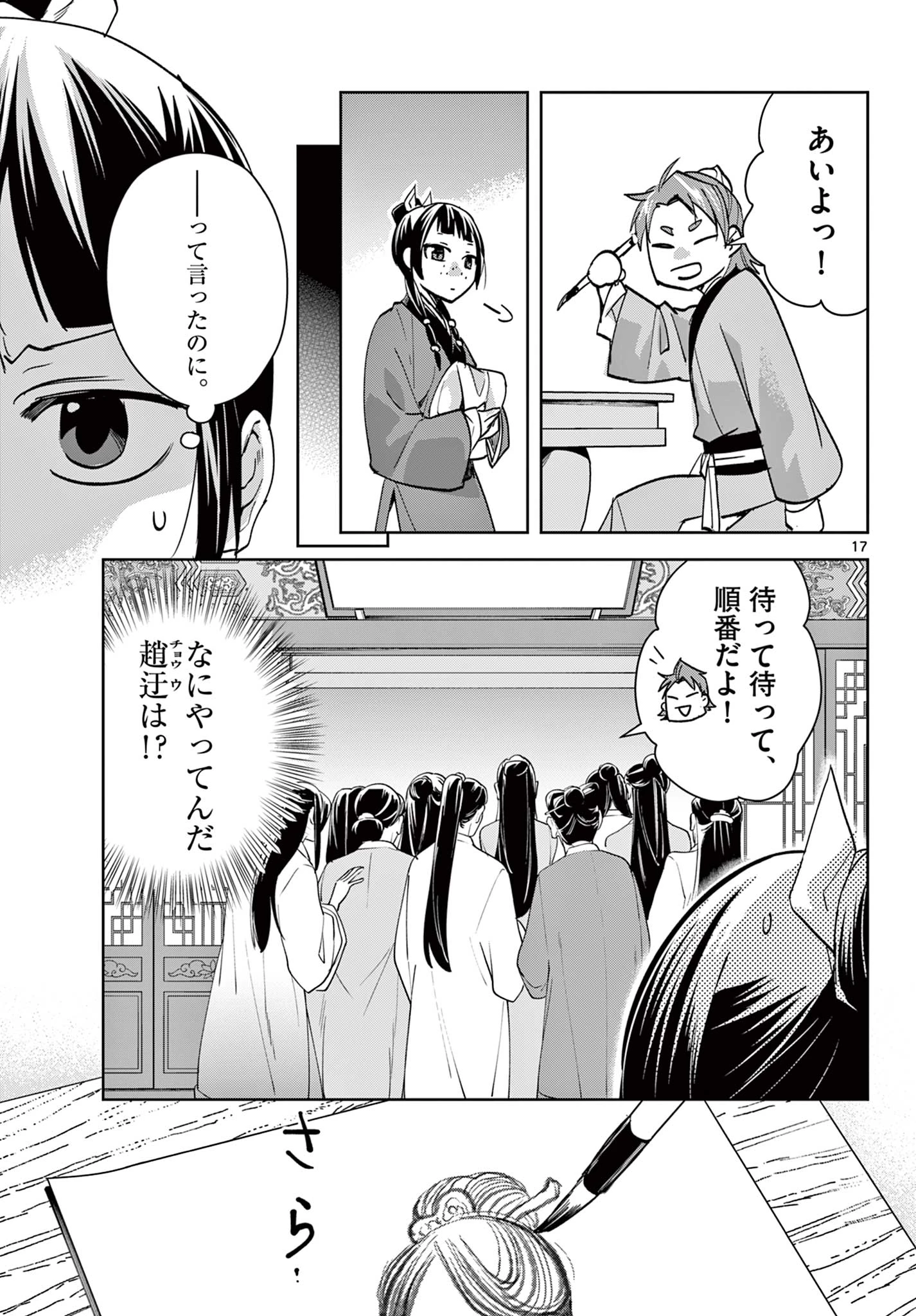 薬屋のひとりごと～猫猫の後宮謎解き手帳～ The Apothecarys Monologue (KURATA Minoji) 第85.2話 - 2