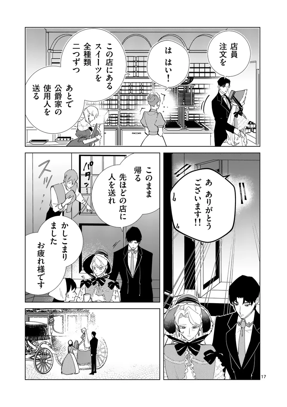 義娘が悪役令嬢として破滅することを知ったので、めちゃくちゃ愛します～契約結婚で私に関心がなかったはずの公爵様に、気づいたら溺愛されてました～@comic 第20話 - 17