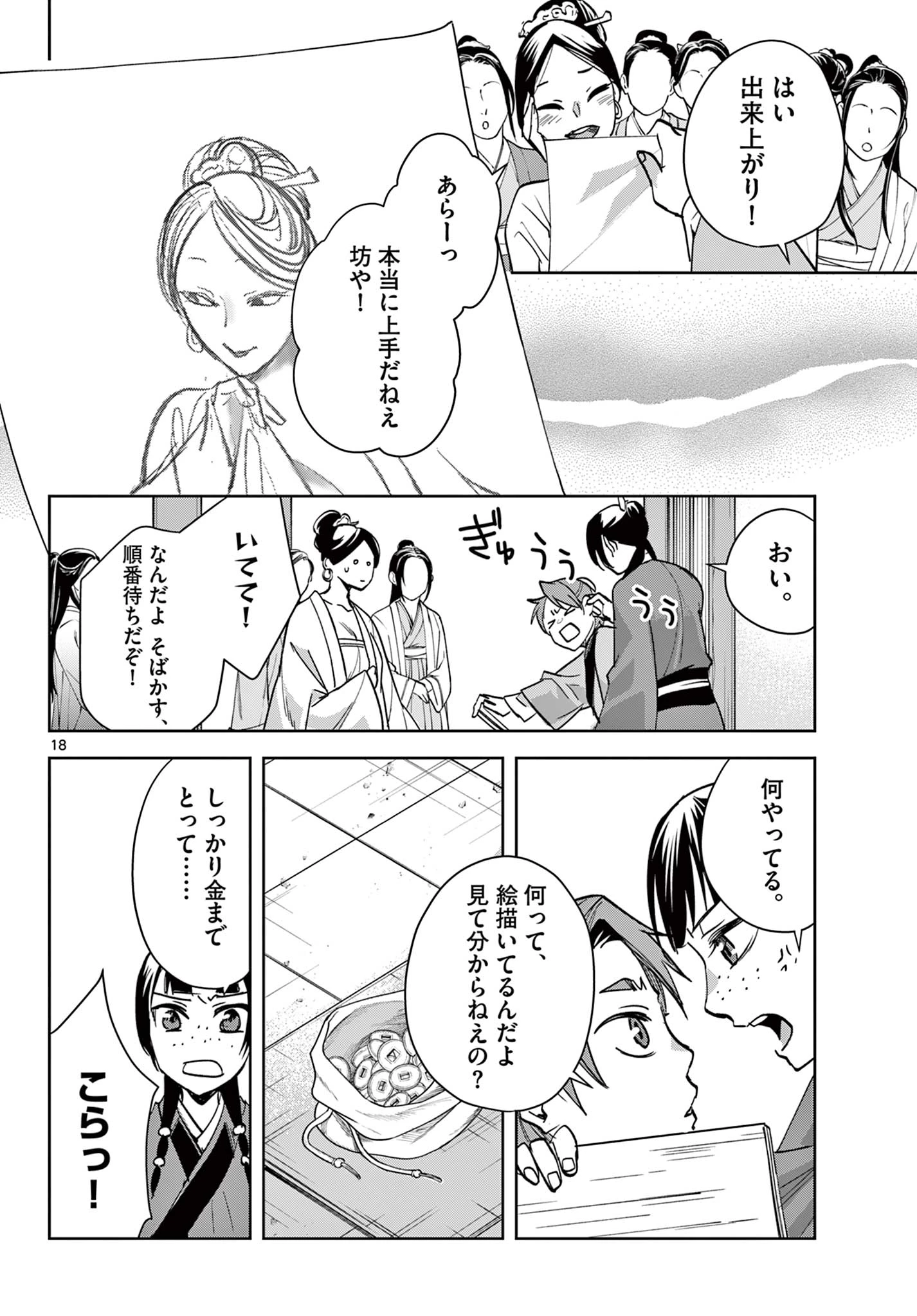 薬屋のひとりごと～猫猫の後宮謎解き手帳～ The Apothecarys Monologue (KURATA Minoji) 第85.2話 - 3
