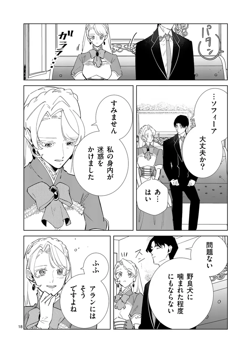 義娘が悪役令嬢として破滅することを知ったので、めちゃくちゃ愛します～契約結婚で私に関心がなかったはずの公爵様に、気づいたら溺愛されてました～@comic 第20話 - 18