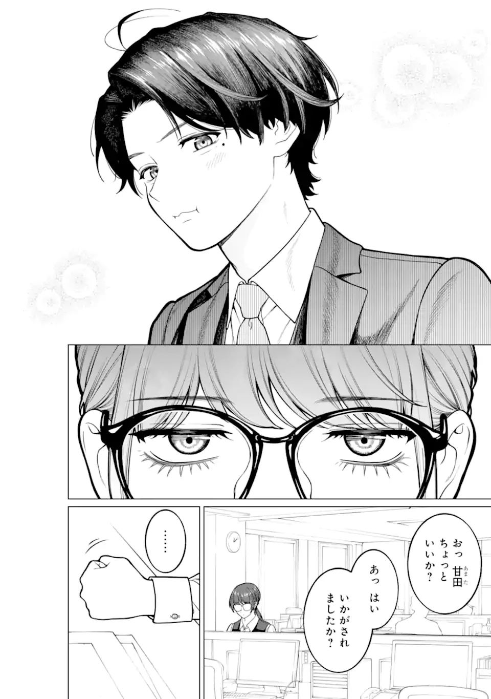 会社と私生活-オンとオフ- 第16話 - 12