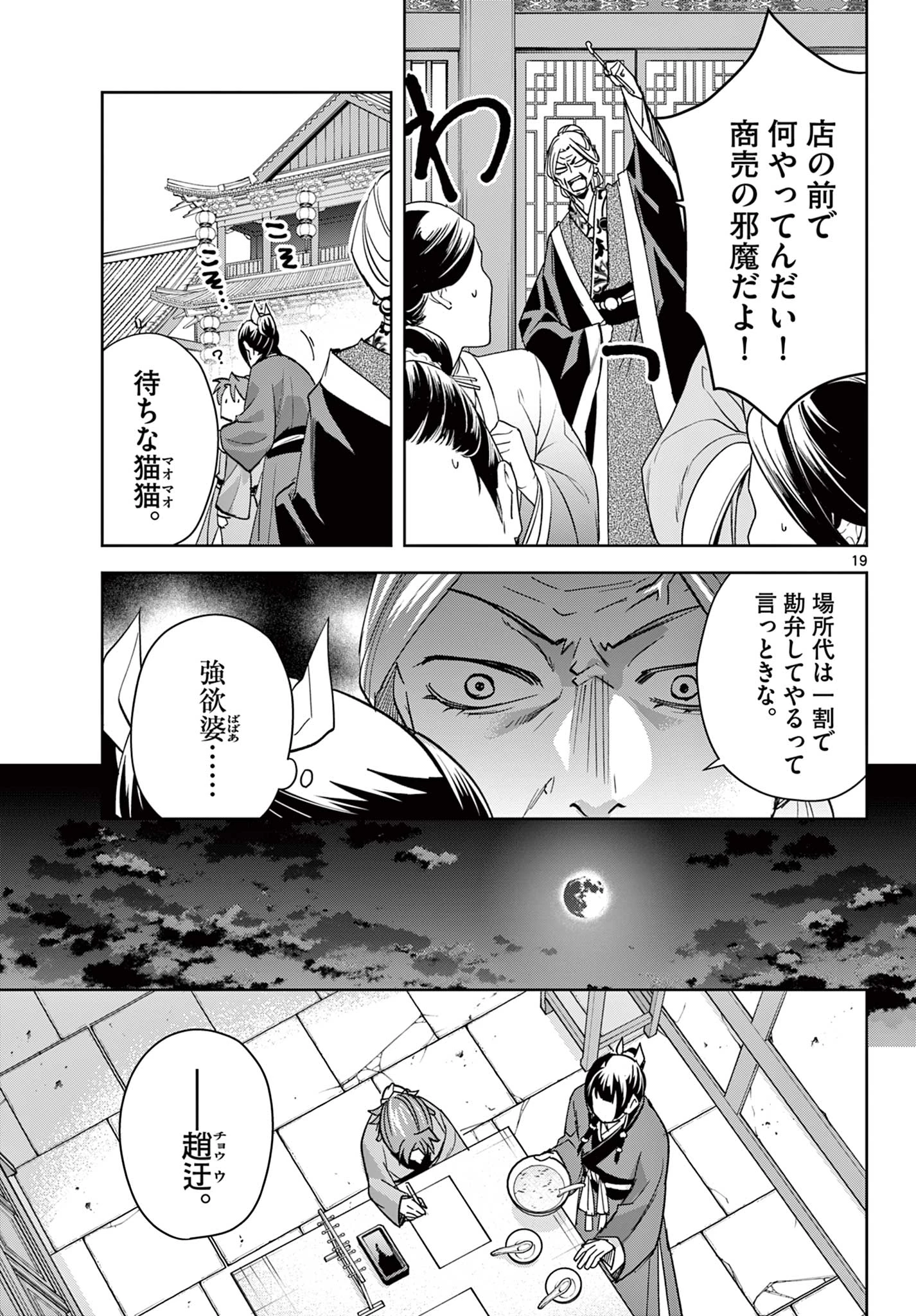 薬屋のひとりごと～猫猫の後宮謎解き手帳～ The Apothecarys Monologue (KURATA Minoji) 第85.2話 - 4