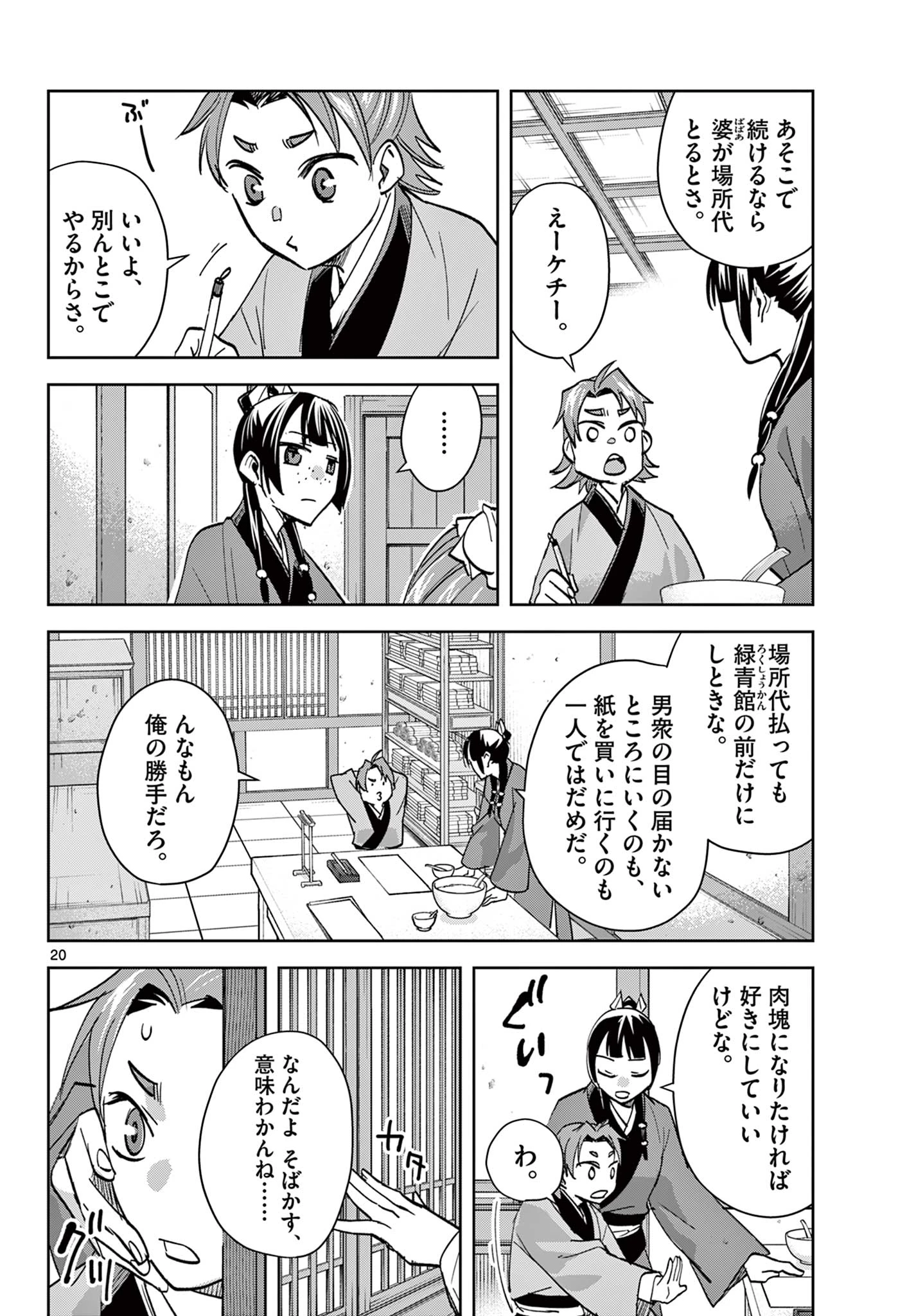 薬屋のひとりごと～猫猫の後宮謎解き手帳～ The Apothecarys Monologue (KURATA Minoji) 第85.2話 - 5