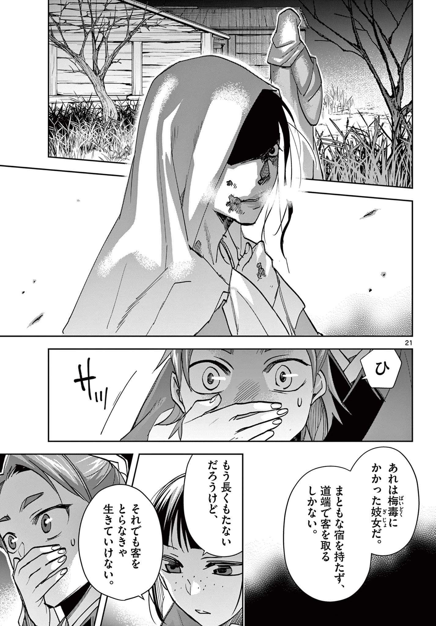 薬屋のひとりごと～猫猫の後宮謎解き手帳～ The Apothecarys Monologue (KURATA Minoji) 第85.2話 - 6