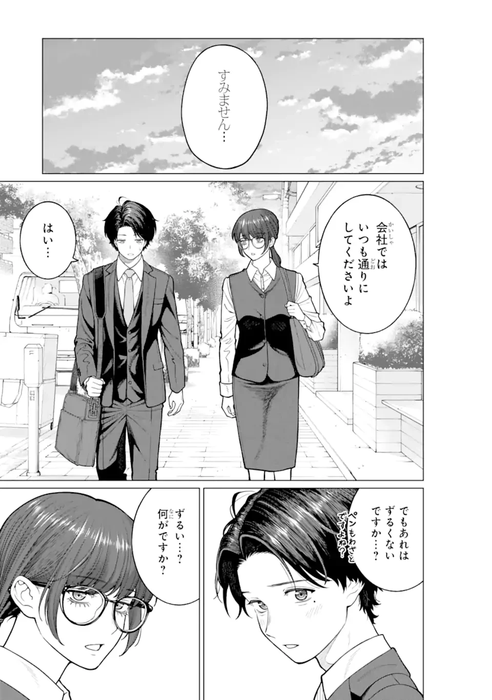 会社と私生活-オンとオフ- 第16話 - 15