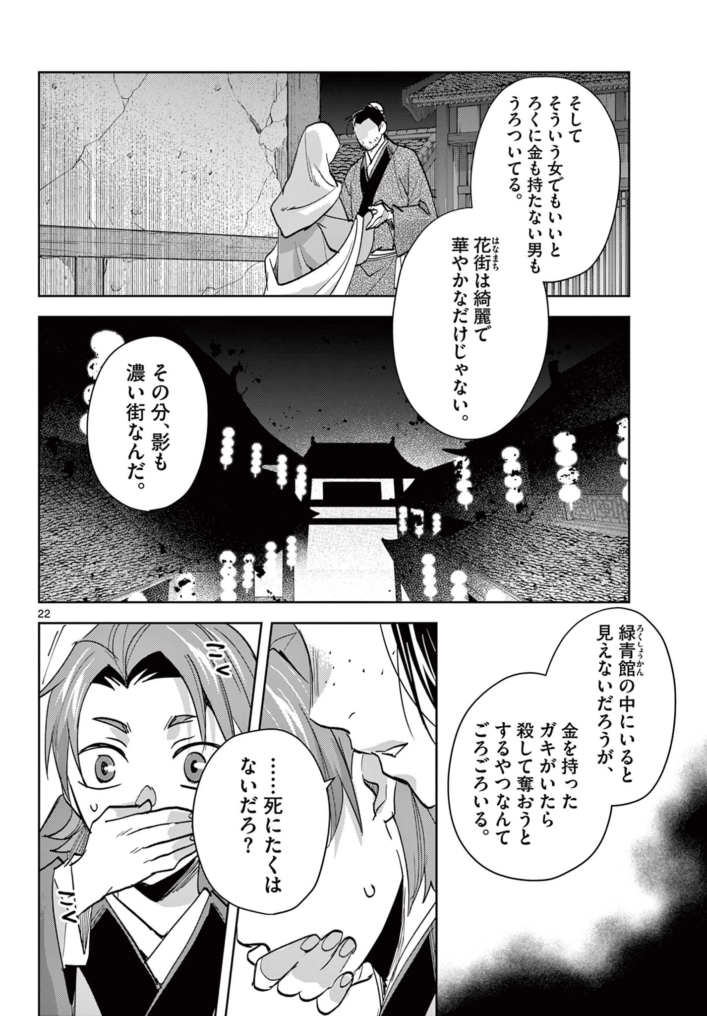薬屋のひとりごと～猫猫の後宮謎解き手帳～ The Apothecarys Monologue (KURATA Minoji) 第85.2話 - 7