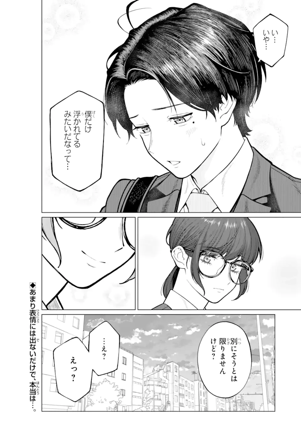 会社と私生活-オンとオフ- 第16話 - 16