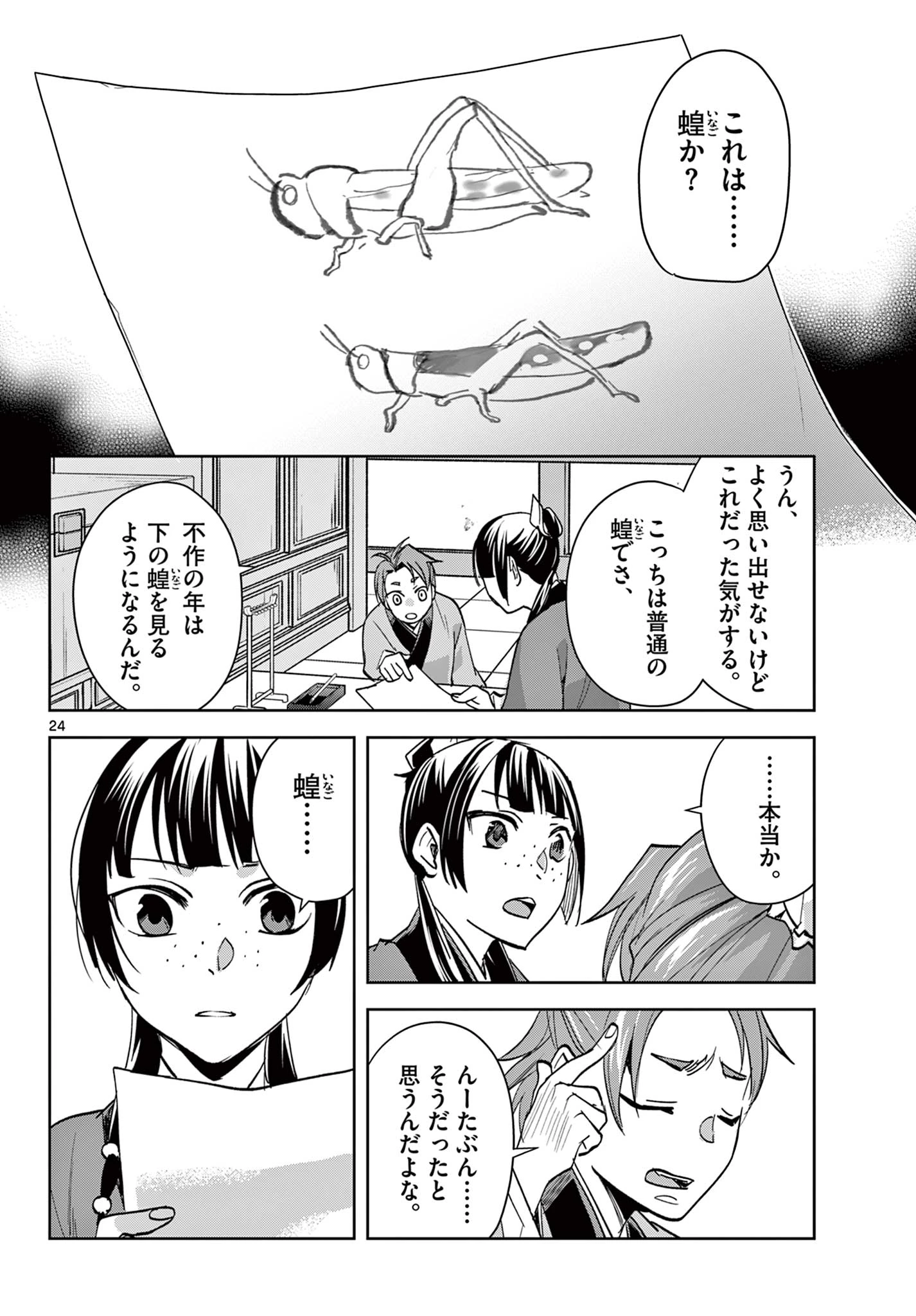薬屋のひとりごと～猫猫の後宮謎解き手帳～ The Apothecarys Monologue (KURATA Minoji) 第85.2話 - 9