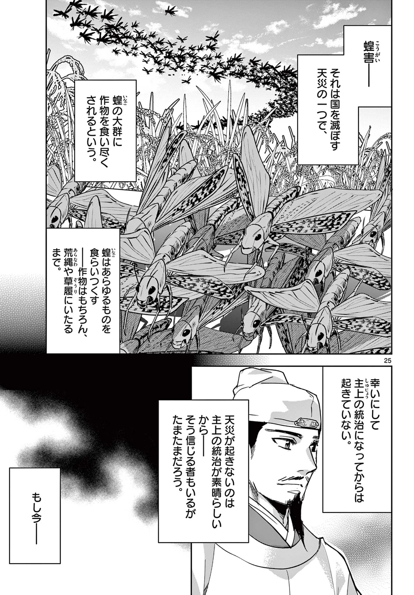 薬屋のひとりごと～猫猫の後宮謎解き手帳～ The Apothecarys Monologue (KURATA Minoji) 第85.2話 - 10