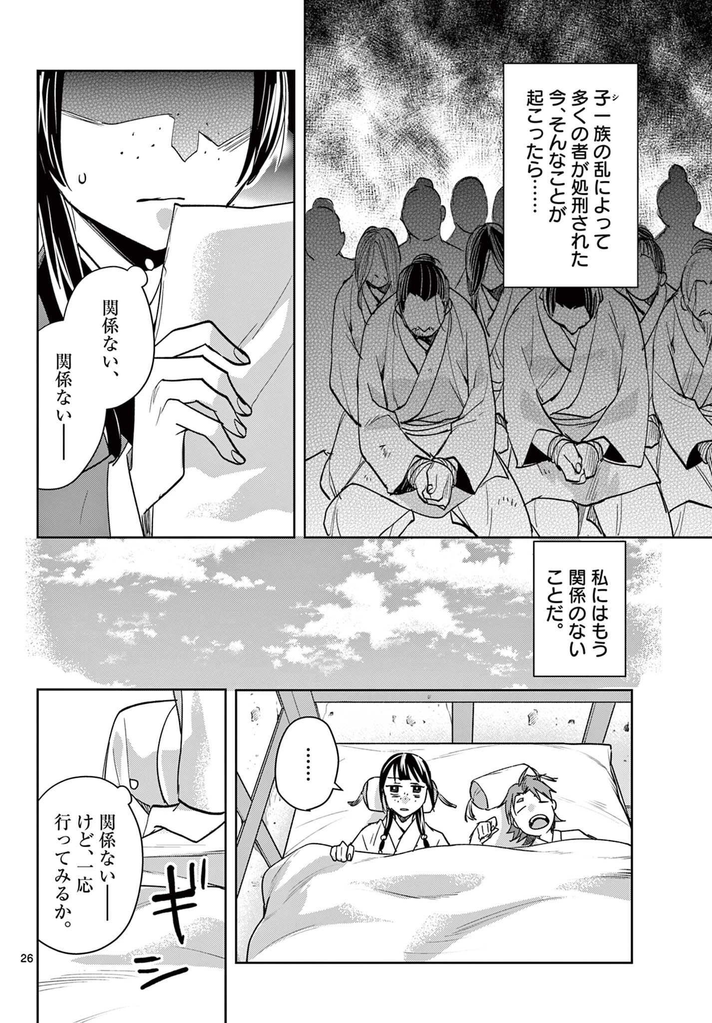 薬屋のひとりごと～猫猫の後宮謎解き手帳～ The Apothecarys Monologue (KURATA Minoji) 第85.2話 - 11