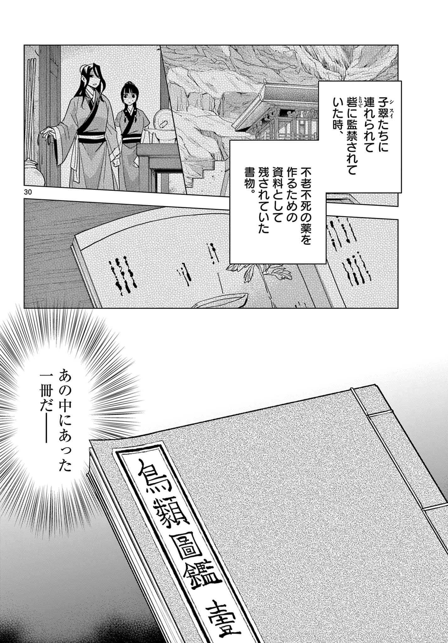 薬屋のひとりごと～猫猫の後宮謎解き手帳～ The Apothecarys Monologue (KURATA Minoji) 第85.2話 - 15