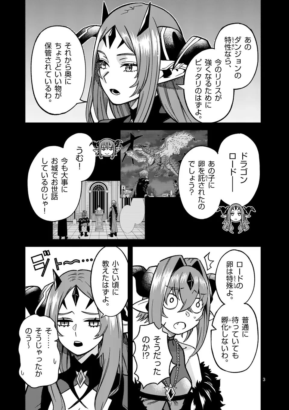 パワハラ限界勇者、魔王軍から好待遇でスカウトされる～勇者ランキング１位なのに手取りがゴミ過ぎて生活できません～＠comic 第28話 - 3