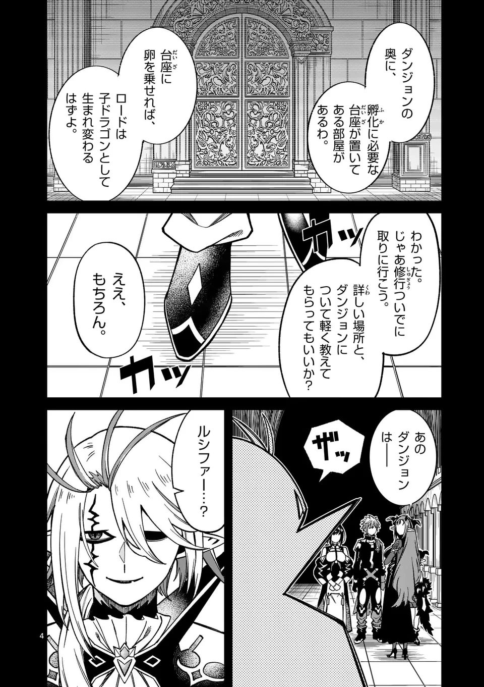 パワハラ限界勇者、魔王軍から好待遇でスカウトされる～勇者ランキング１位なのに手取りがゴミ過ぎて生活できません～＠comic 第28話 - 4