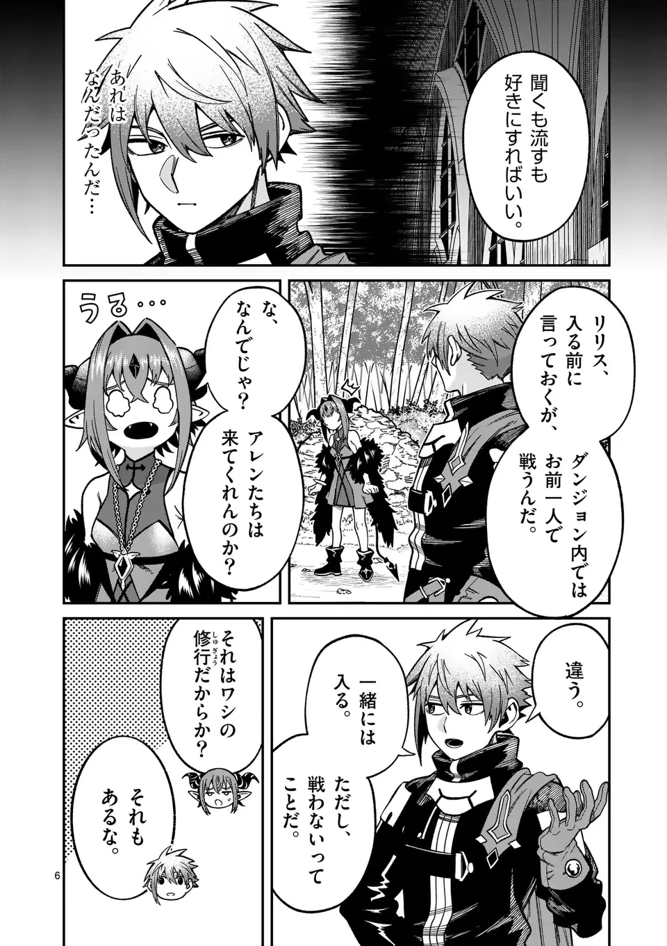 パワハラ限界勇者、魔王軍から好待遇でスカウトされる～勇者ランキング１位なのに手取りがゴミ過ぎて生活できません～＠comic 第28話 - 6