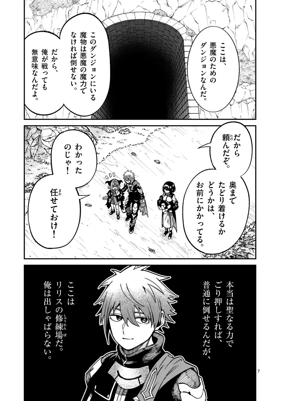 パワハラ限界勇者、魔王軍から好待遇でスカウトされる～勇者ランキング１位なのに手取りがゴミ過ぎて生活できません～＠comic 第28話 - 7