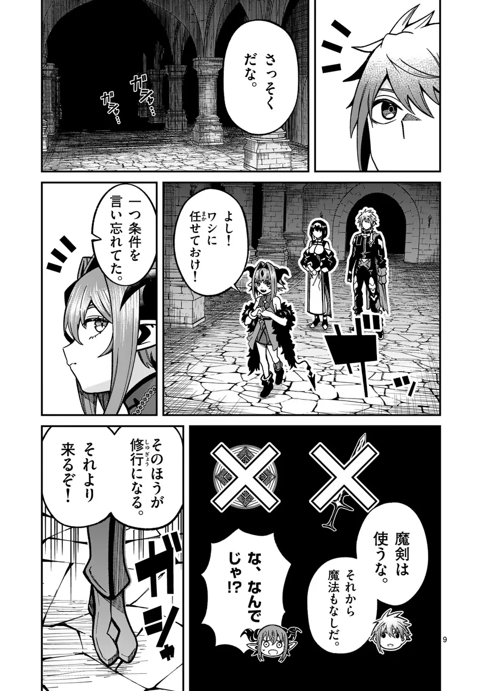 パワハラ限界勇者、魔王軍から好待遇でスカウトされる～勇者ランキング１位なのに手取りがゴミ過ぎて生活できません～＠comic 第28話 - 9