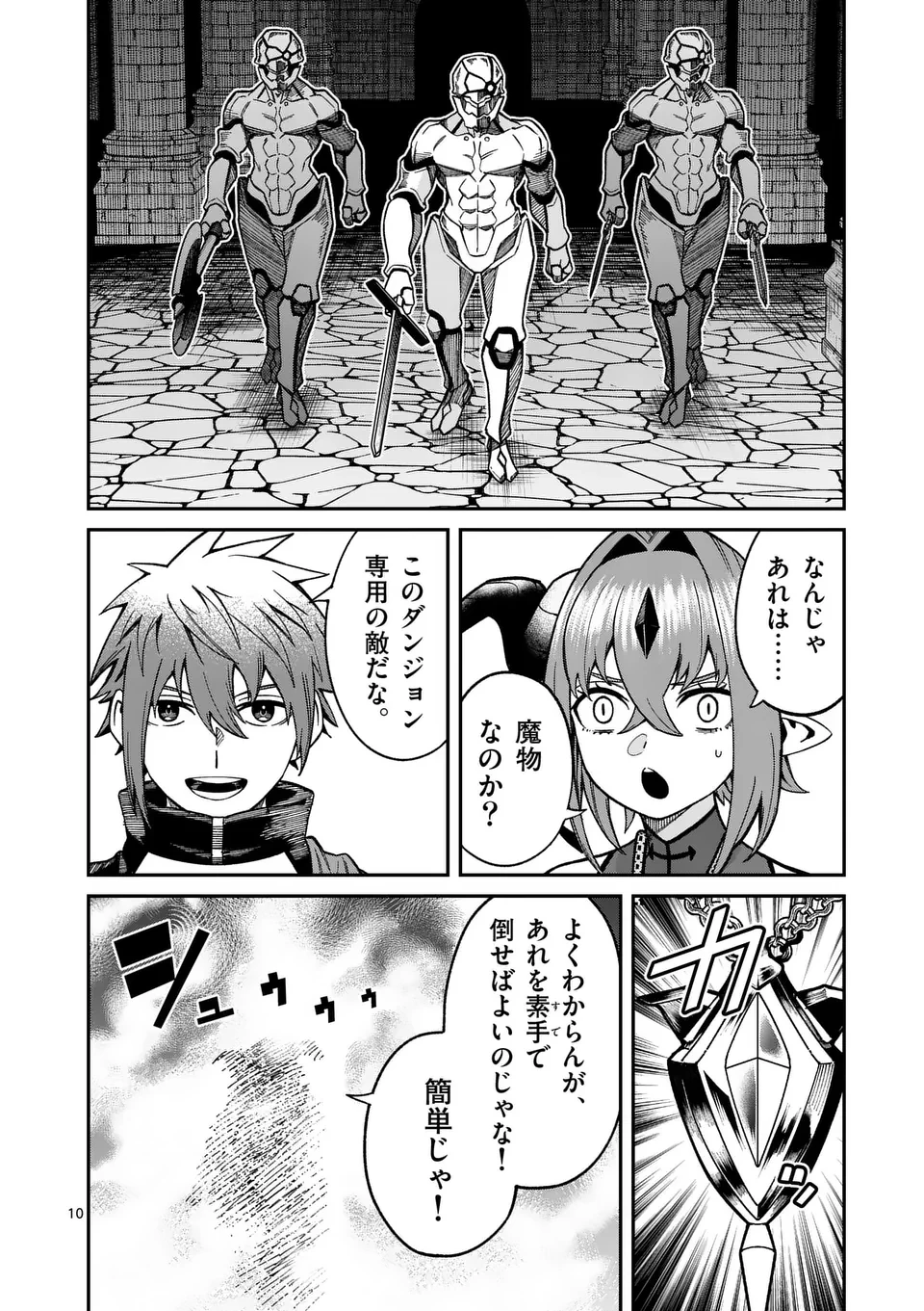 パワハラ限界勇者、魔王軍から好待遇でスカウトされる～勇者ランキング１位なのに手取りがゴミ過ぎて生活できません～＠comic 第28話 - 10