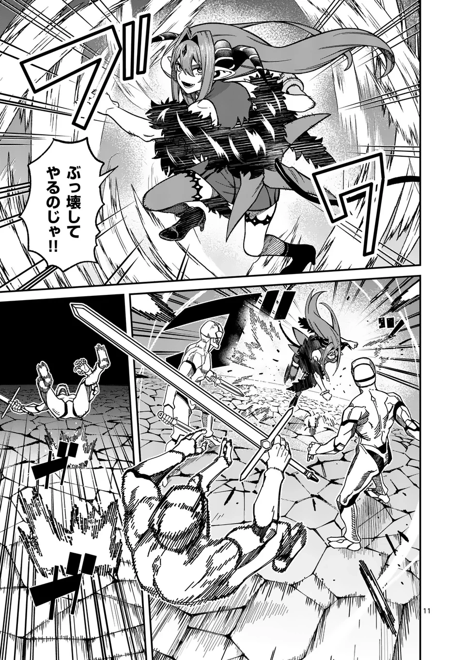 パワハラ限界勇者、魔王軍から好待遇でスカウトされる～勇者ランキング１位なのに手取りがゴミ過ぎて生活できません～＠comic 第28話 - 11