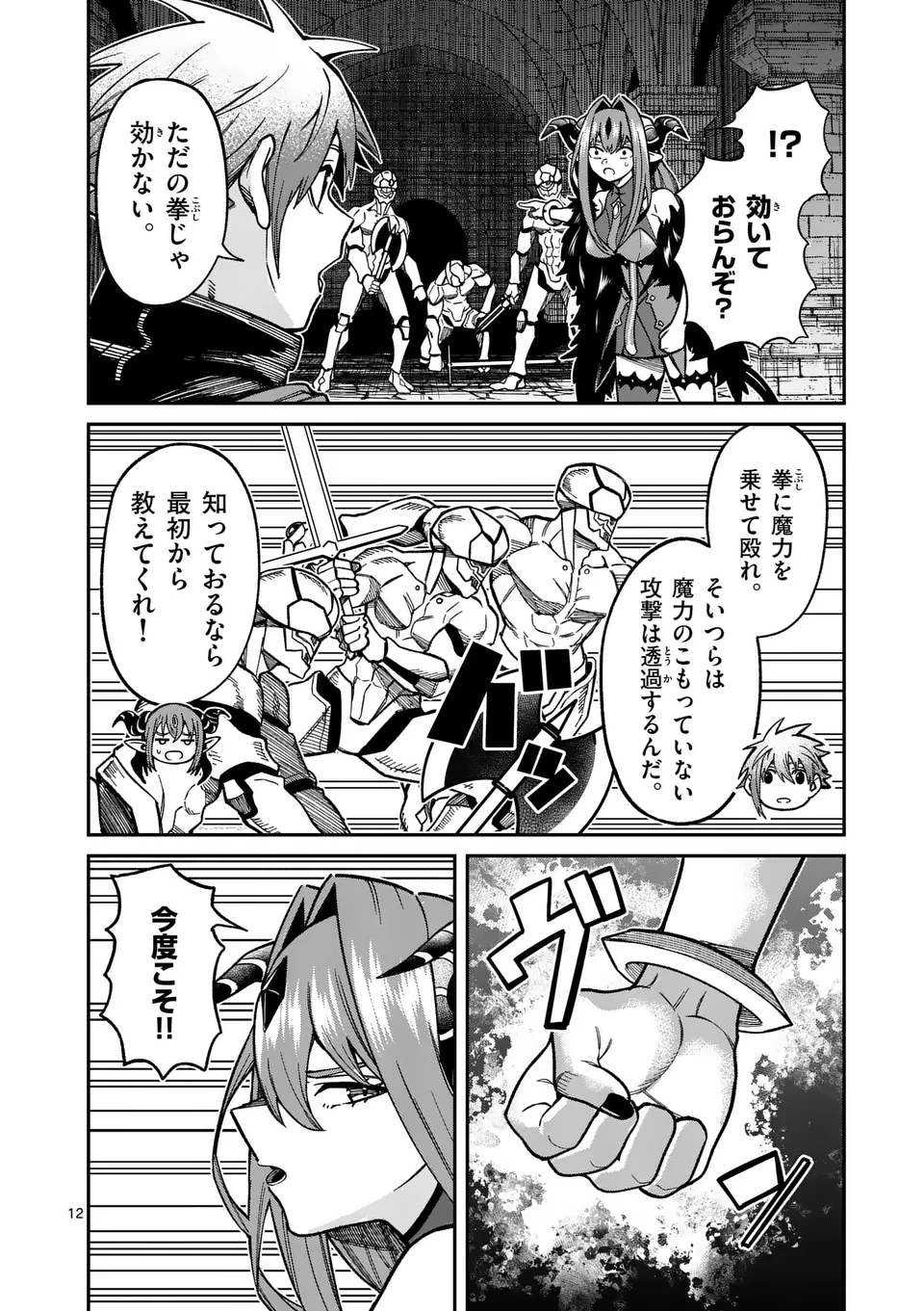 パワハラ限界勇者、魔王軍から好待遇でスカウトされる～勇者ランキング１位なのに手取りがゴミ過ぎて生活できません～＠comic 第28話 - 12