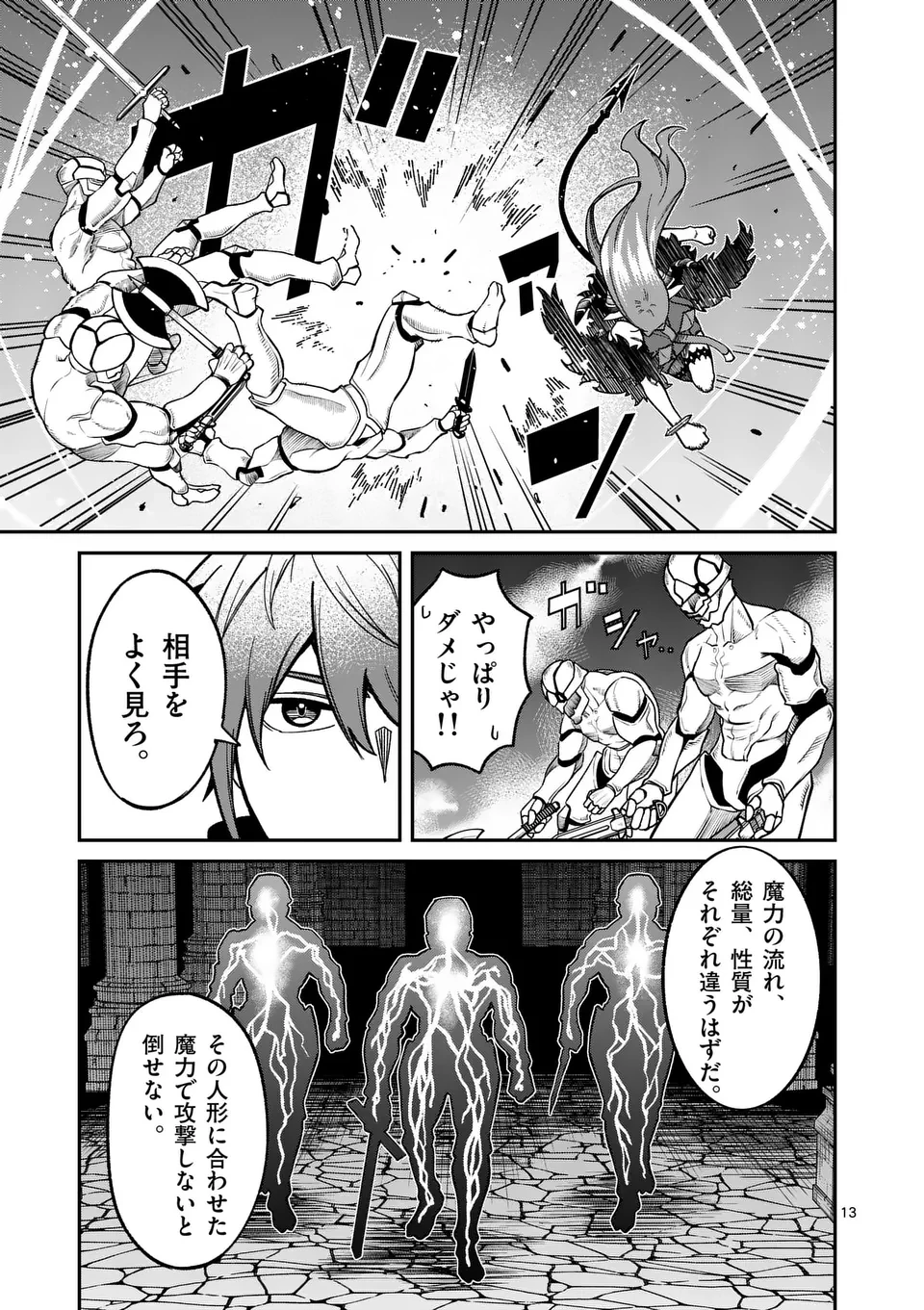 パワハラ限界勇者、魔王軍から好待遇でスカウトされる～勇者ランキング１位なのに手取りがゴミ過ぎて生活できません～＠comic 第28話 - 13