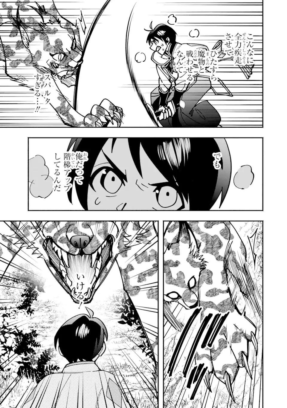 最強ランキングがある異世界に生徒たちと集団転移した高校教師の俺、モブから剣聖へと成り上がる 第15.1話 - 7