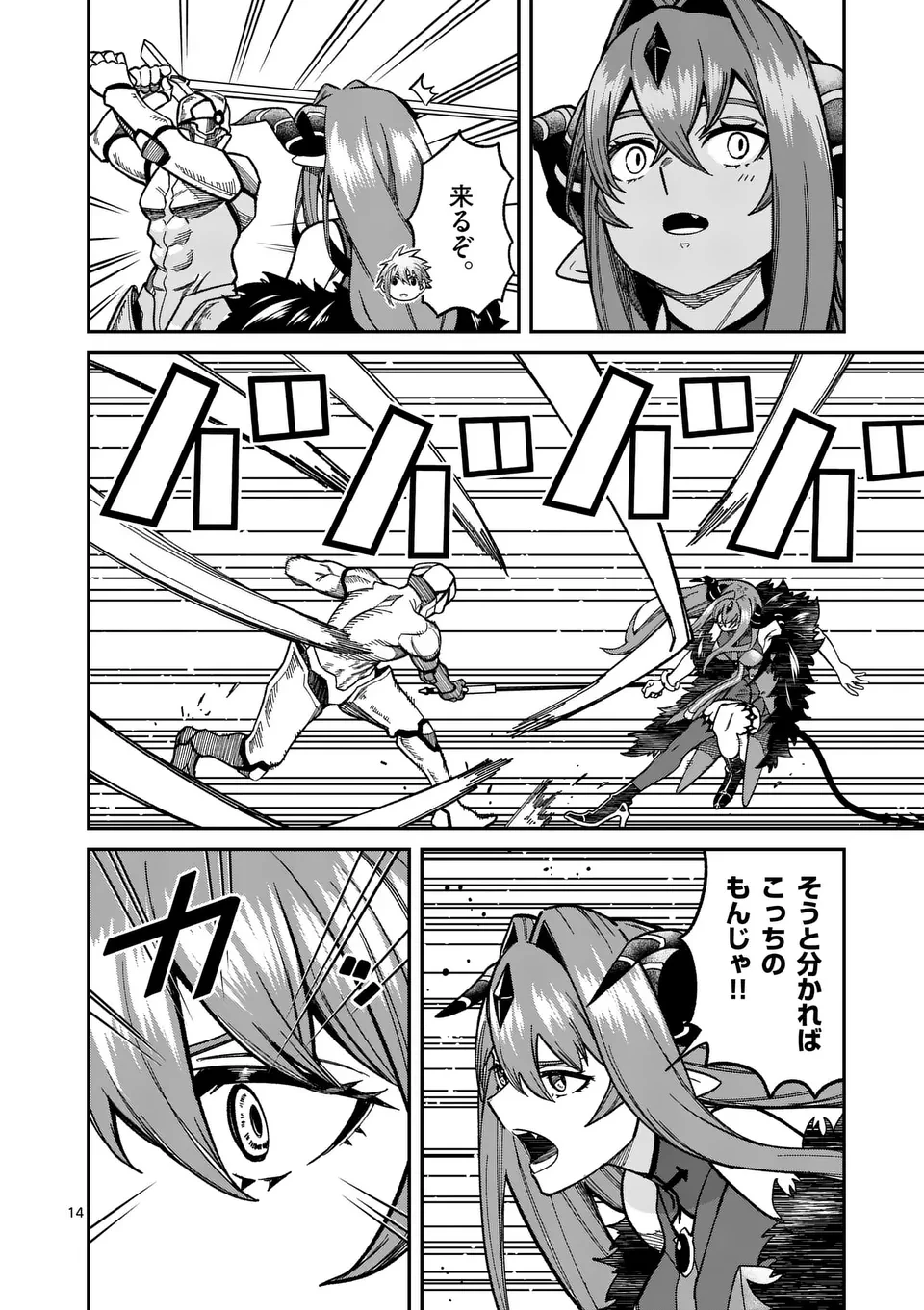 パワハラ限界勇者、魔王軍から好待遇でスカウトされる～勇者ランキング１位なのに手取りがゴミ過ぎて生活できません～＠comic 第28話 - 14