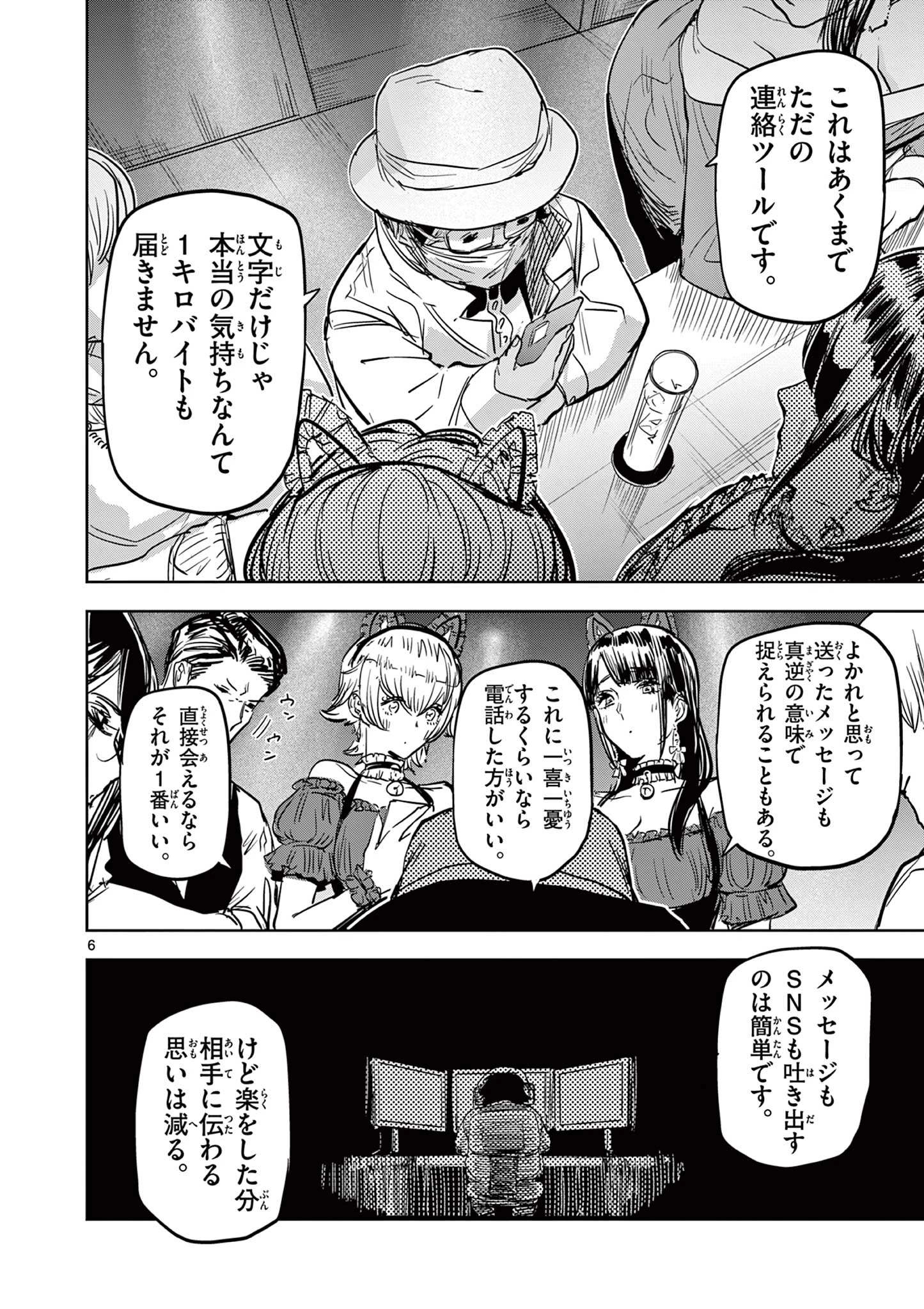 サイコアイズ Psycho Eyes 第25話 - 6