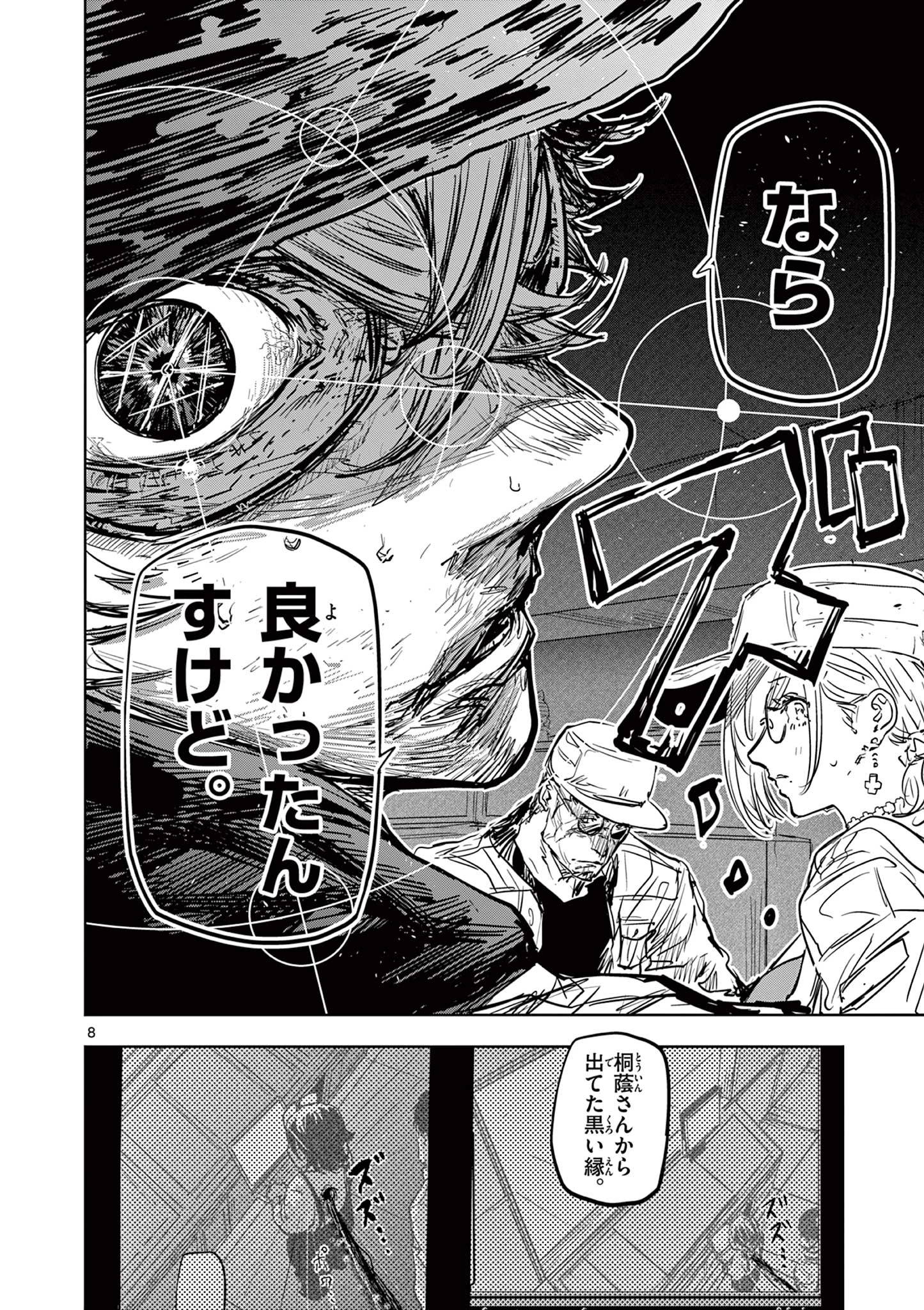 サイコアイズ Psycho Eyes 第25話 - 8