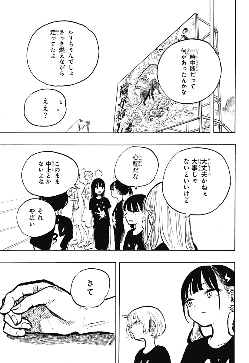 ルリドラゴン 第30話 - 3