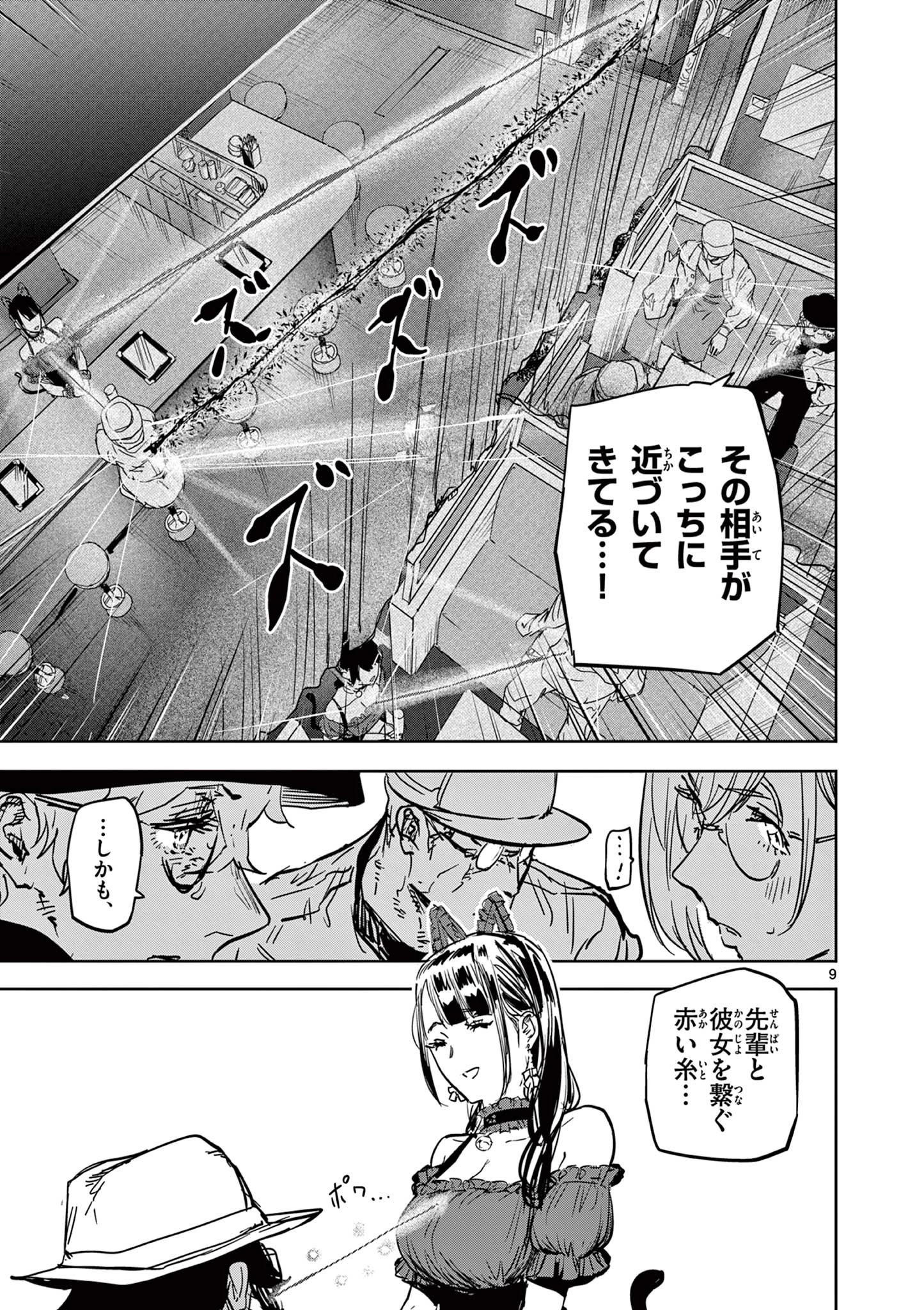 サイコアイズ Psycho Eyes 第25話 - 9