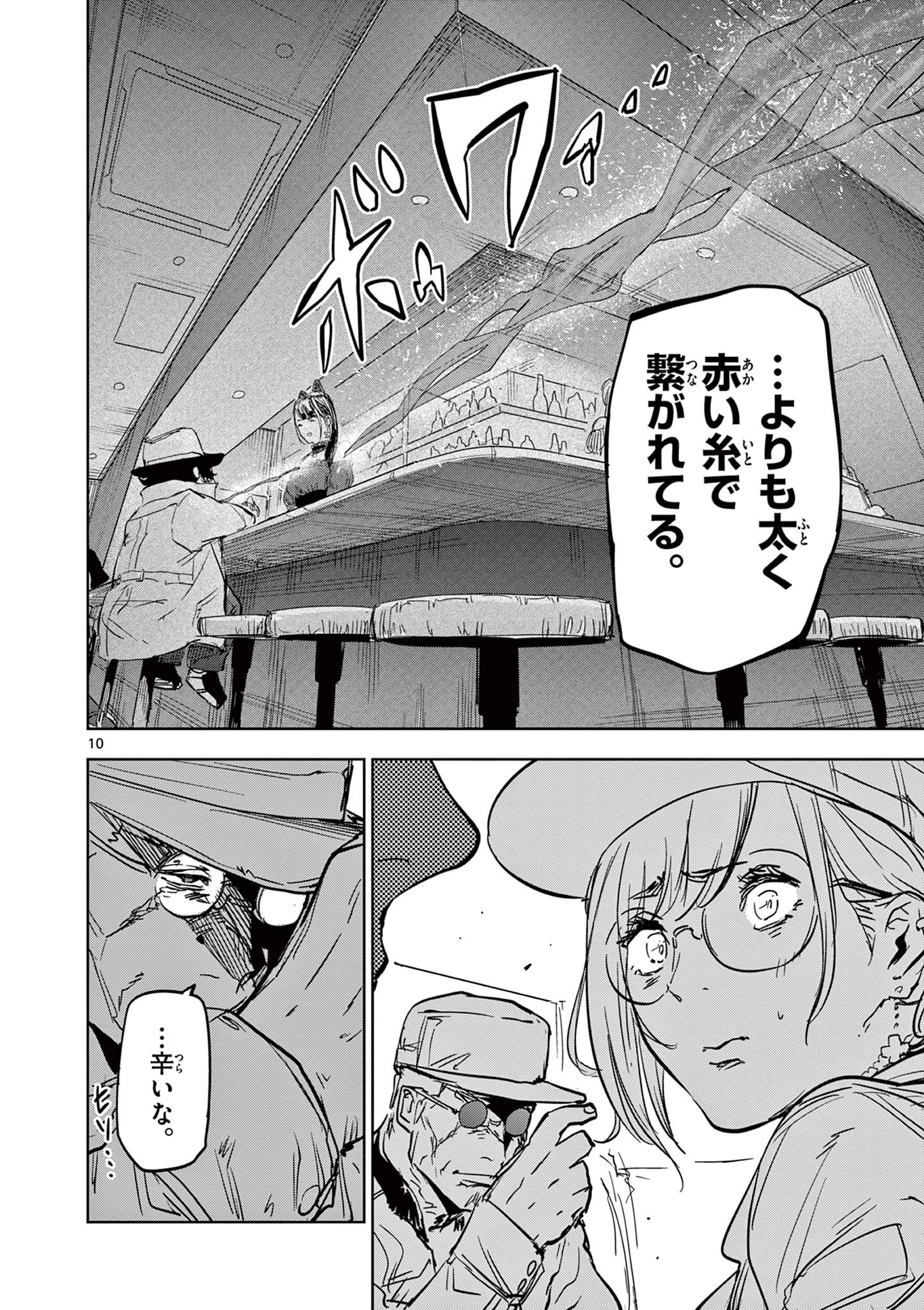 サイコアイズ Psycho Eyes 第25話 - 10
