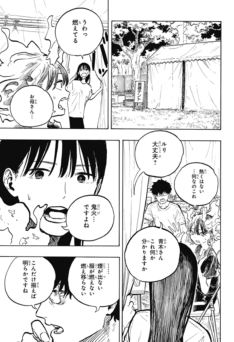 ルリドラゴン 第30話 - 5