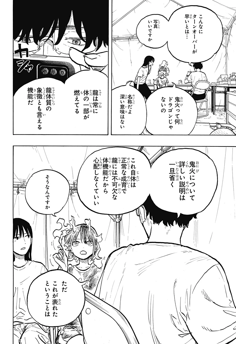 ルリドラゴン 第30話 - 6