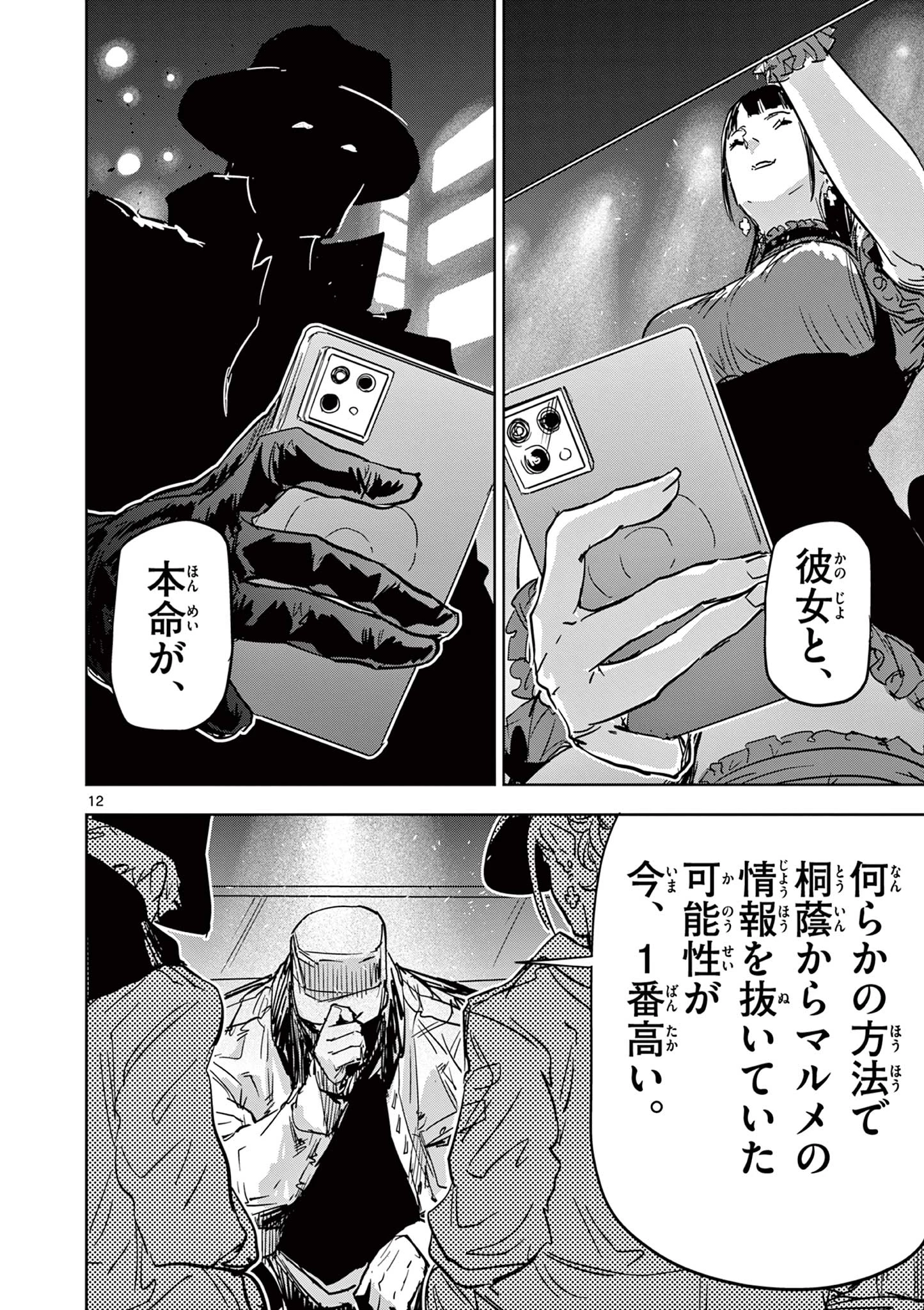 サイコアイズ Psycho Eyes 第25話 - 12