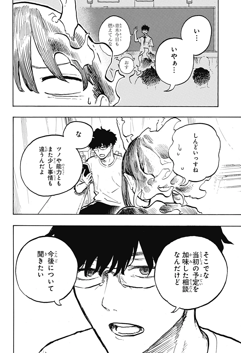 ルリドラゴン 第30話 - 8