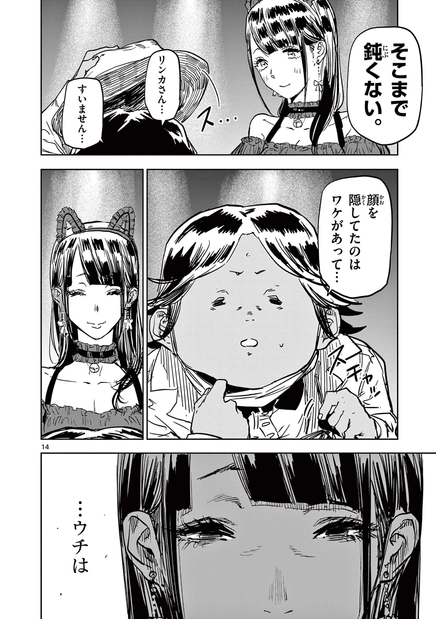 サイコアイズ Psycho Eyes 第25話 - 14