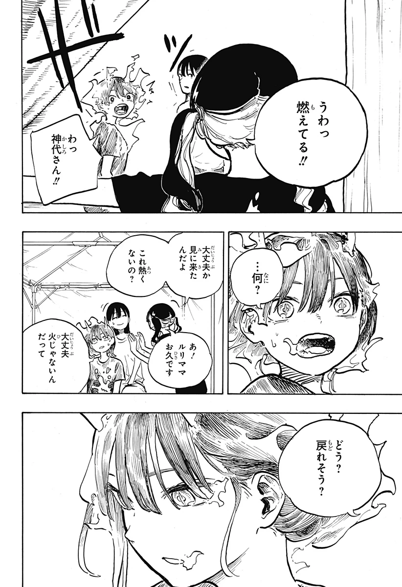 ルリドラゴン 第30話 - 10