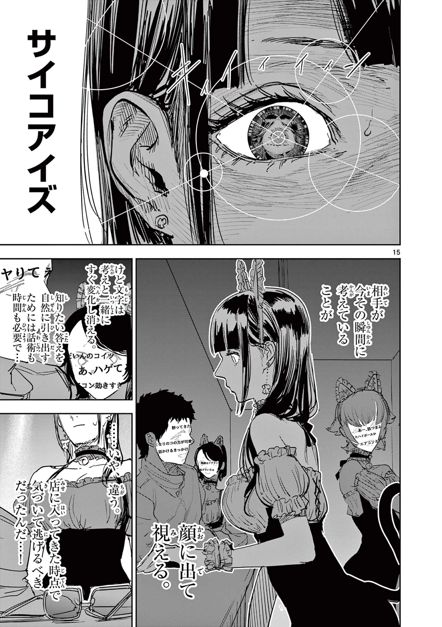 サイコアイズ Psycho Eyes 第25話 - 15