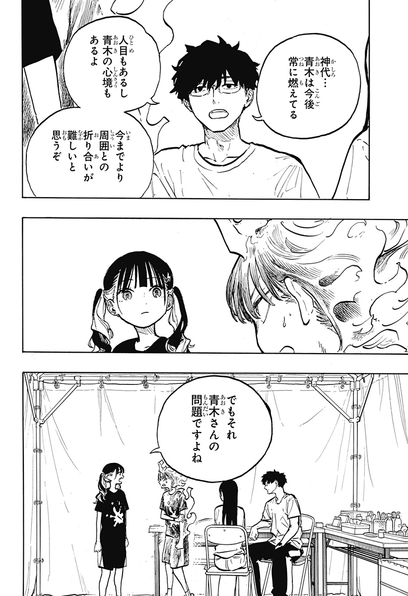 ルリドラゴン 第30話 - 12